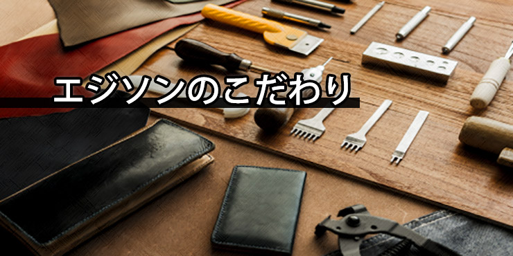 エジソンのこだわり